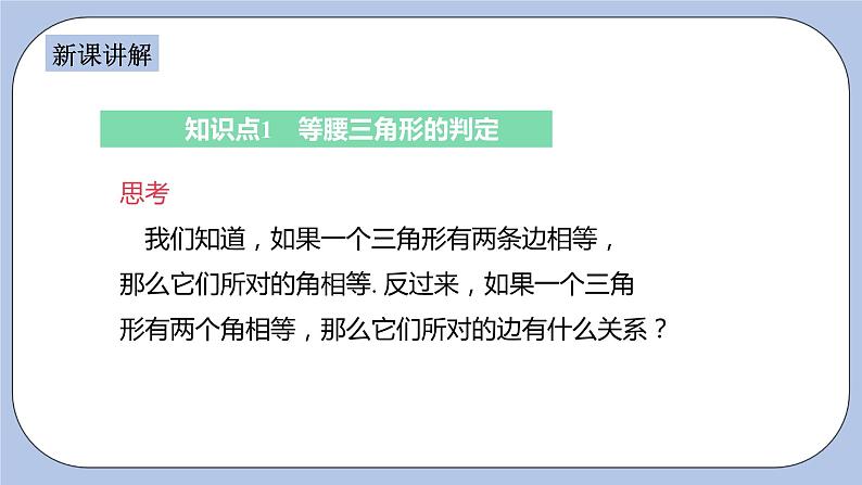 浙教版数学八上 2.4 等腰三角形的判定定理 课件+教案+练习04