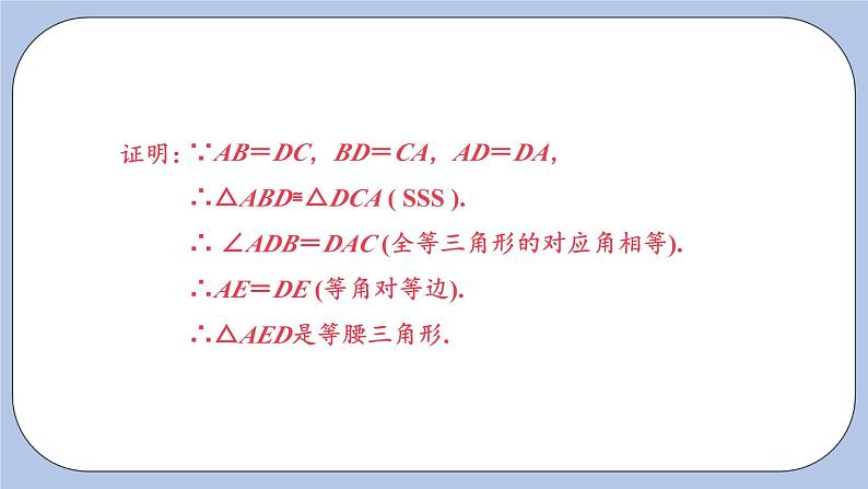 浙教版数学八上 2.4 等腰三角形的判定定理 课件+教案+练习08