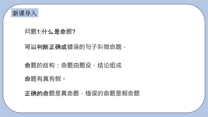 浙教版数学八上 2.5 逆命题和逆定理 课件+教案+练习03