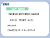 浙教版數(shù)學(xué)八上 2.5 逆命題和逆定理 課件+教案+練習(xí)
