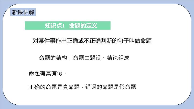 浙教版数学八上 2.5 逆命题和逆定理 课件+教案+练习04