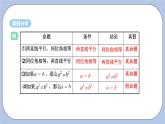 浙教版数学八上 2.5 逆命题和逆定理 课件+教案+练习