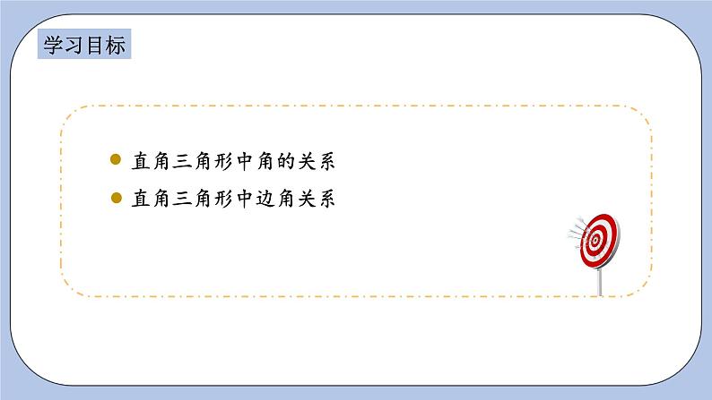 浙教版数学八上 2.6.1 直角三角形的性质 课件+教案+练习02