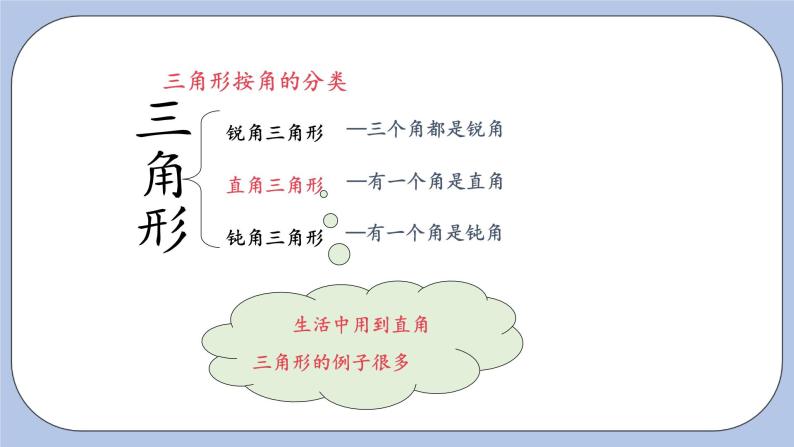 浙教版数学八上 2.6.1 直角三角形的性质 课件+教案+练习04