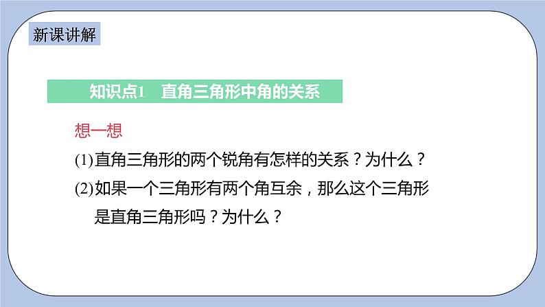 浙教版数学八上 2.6.1 直角三角形的性质 课件+教案+练习05