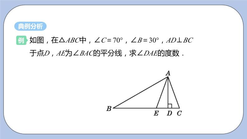 浙教版数学八上 2.6.1 直角三角形的性质 课件+教案+练习07