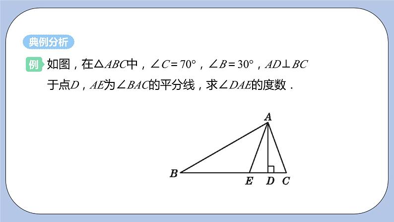 浙教版数学八上 2.6.1 直角三角形的性质 课件+教案+练习07