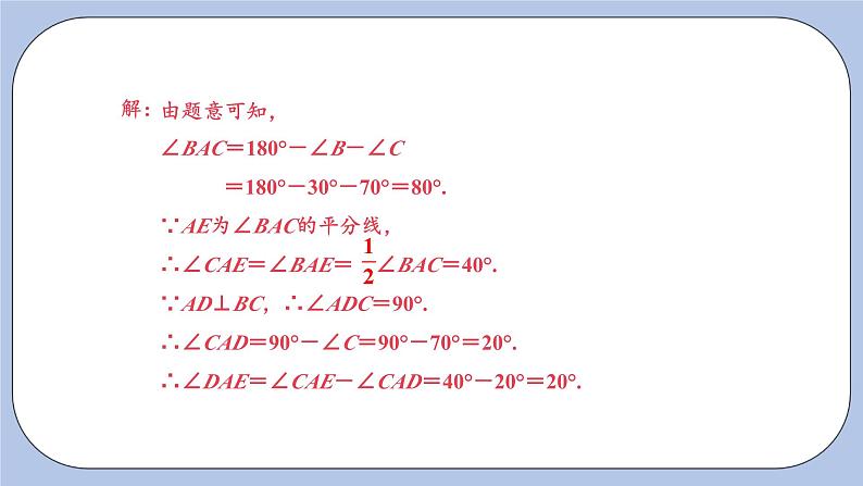 浙教版数学八上 2.6.1 直角三角形的性质 课件+教案+练习08