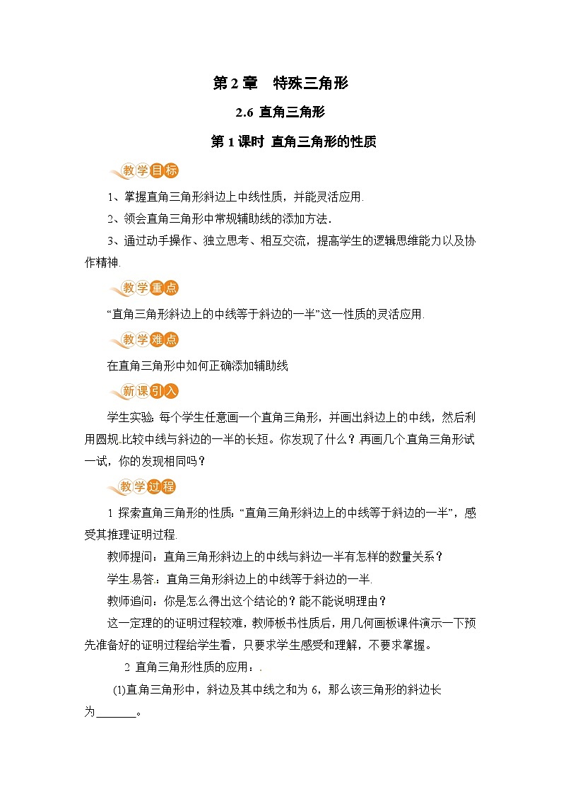 浙教版数学八上 2.6.1 直角三角形的性质 课件+教案+练习01
