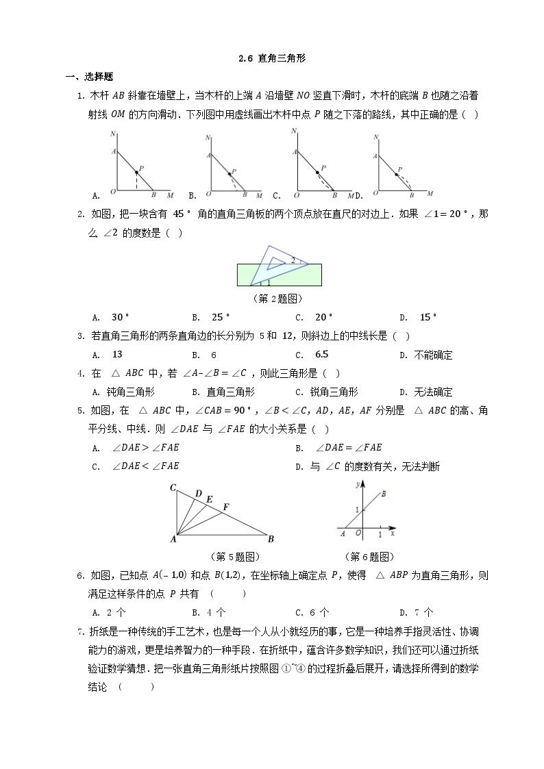 浙教版数学八上 2.6.1 直角三角形的性质 课件+教案+练习01