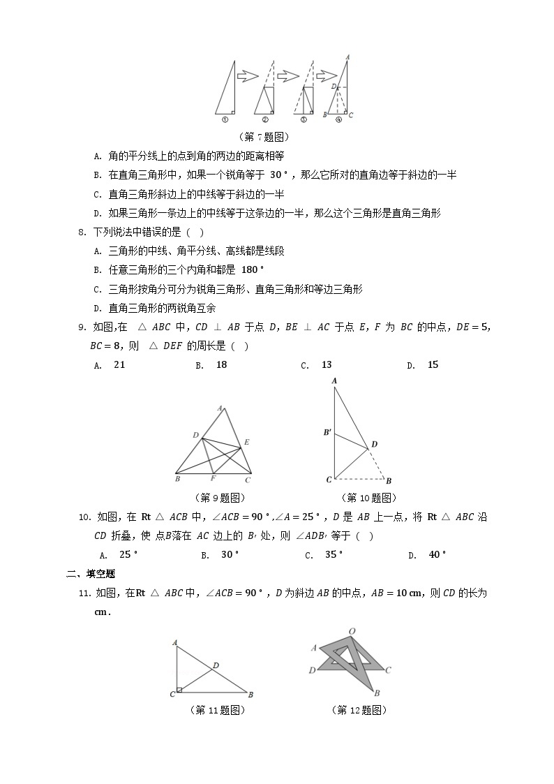 浙教版数学八上 2.6.1 直角三角形的性质 课件+教案+练习02