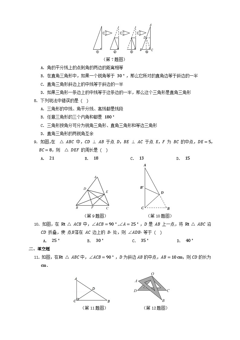 浙教版数学八上 2.6.1 直角三角形的性质 课件+教案+练习02