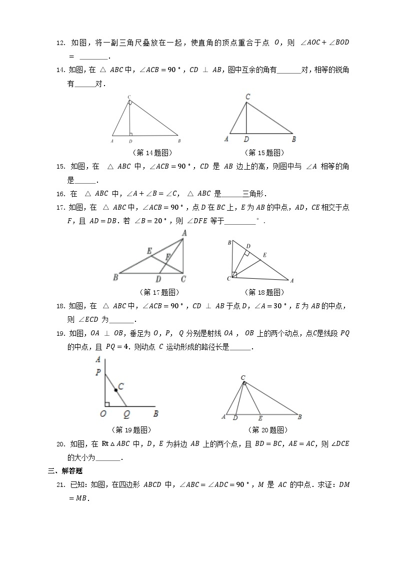 浙教版数学八上 2.6.1 直角三角形的性质 课件+教案+练习03