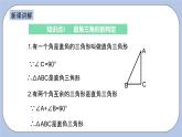 浙教版数学八上 2.6.2 直角三角形的判定 课件+教案+练习