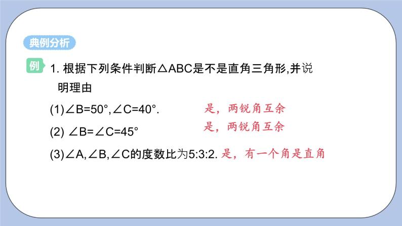 浙教版数学八上 2.6.2 直角三角形的判定 课件+教案+练习05