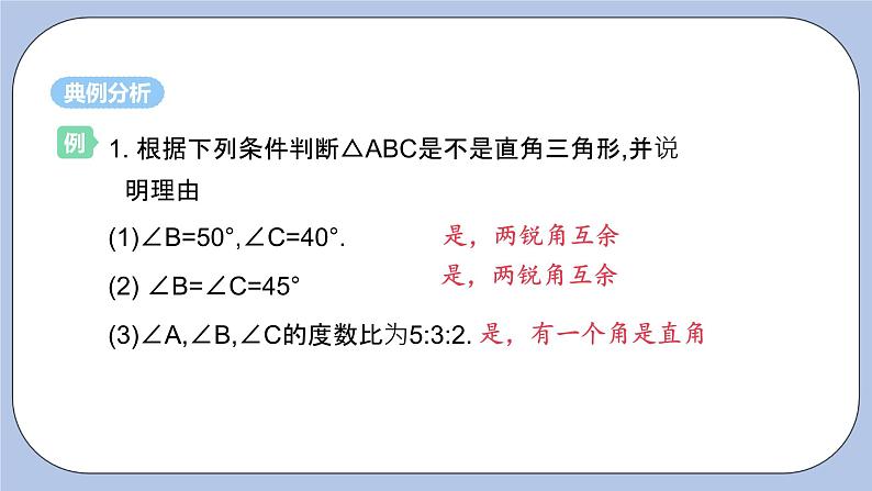 浙教版数学八上 2.6.2 直角三角形的判定 课件+教案+练习05