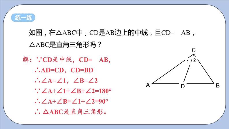 浙教版数学八上 2.6.2 直角三角形的判定 课件+教案+练习06