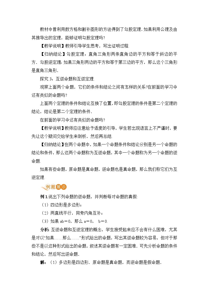 浙教版数学八上 2.6.2 直角三角形的判定 课件+教案+练习02