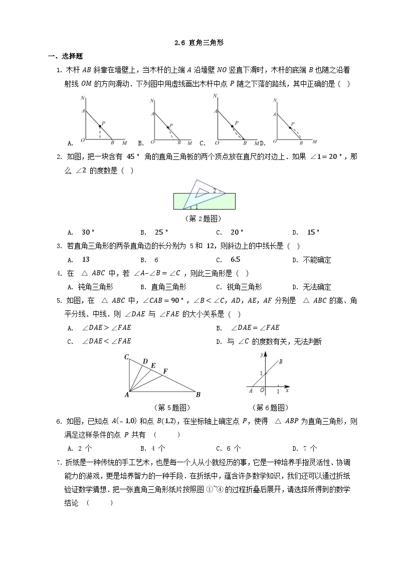 浙教版数学八上 2.6.2 直角三角形的判定 课件+教案+练习01