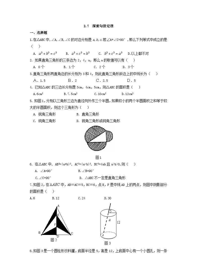 浙教版数学八上 2.7.1 勾股定理 课件+教案+练习01