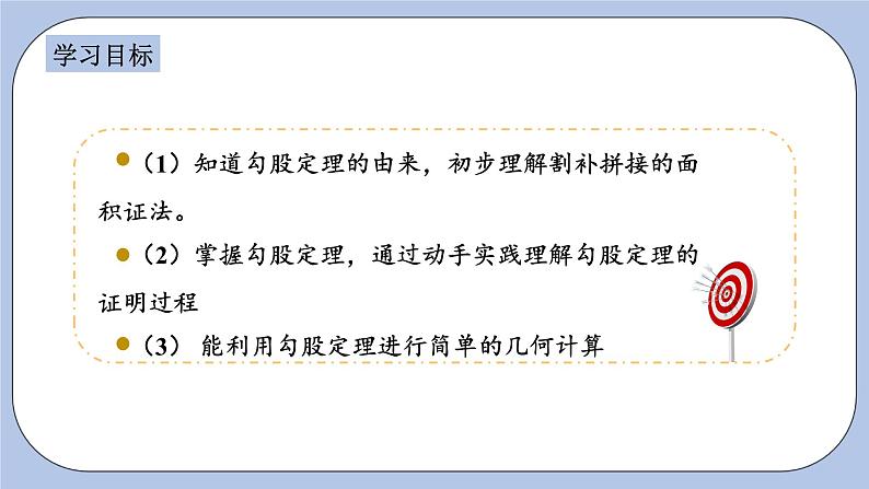 浙教版数学八上 2.7.1 勾股定理 课件+教案+练习02