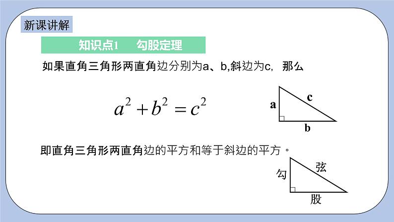 浙教版数学八上 2.7.1 勾股定理 课件+教案+练习04