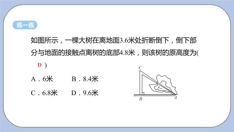 浙教版数学八上 2.7.1 勾股定理 课件+教案+练习06