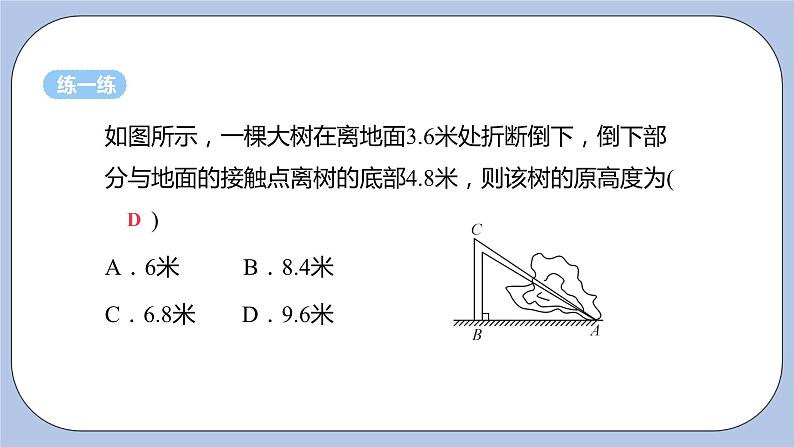 浙教版数学八上 2.7.1 勾股定理 课件+教案+练习06