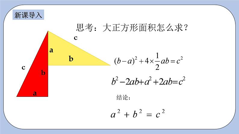 浙教版数学八上 2.7.2 勾股定理的逆定理 课件+教案+练习03