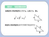 浙教版数学八上 2.7.2 勾股定理的逆定理 课件+教案+练习