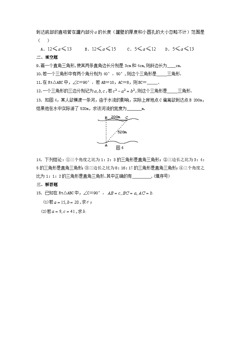 浙教版数学八上 2.7.2 勾股定理的逆定理 课件+教案+练习02