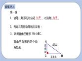 浙教版数学八上 2.8 直角三角形全等的判定 课件+教案+练习