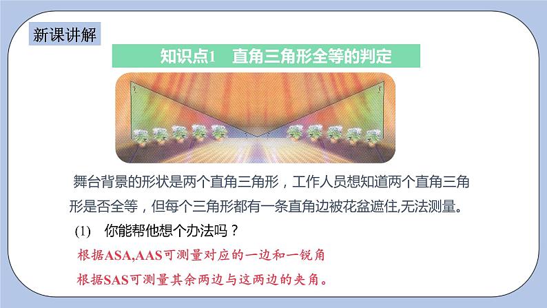 浙教版数学八上 2.8 直角三角形全等的判定 课件+教案+练习04