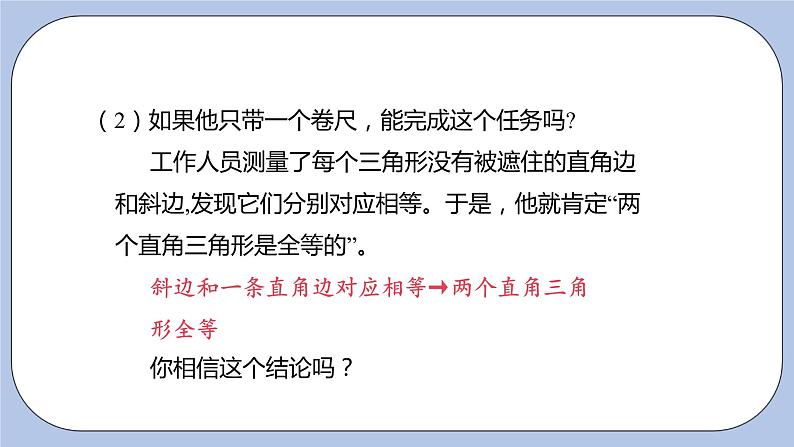 浙教版数学八上 2.8 直角三角形全等的判定 课件+教案+练习05