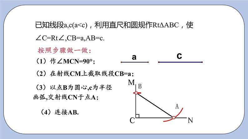 浙教版数学八上 2.8 直角三角形全等的判定 课件+教案+练习06