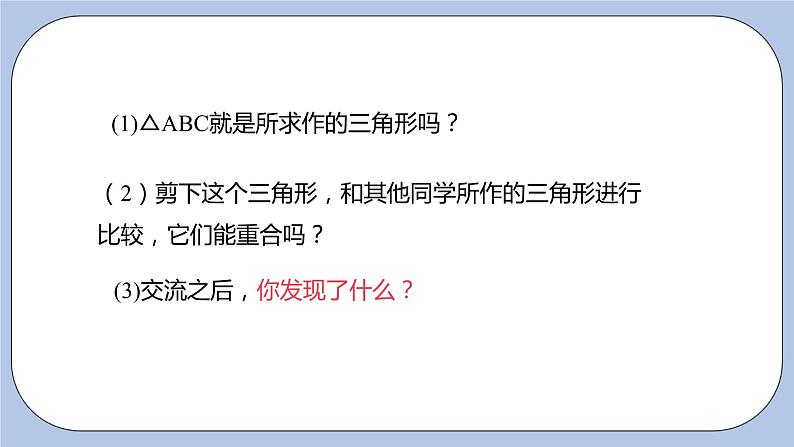 浙教版数学八上 2.8 直角三角形全等的判定 课件+教案+练习07