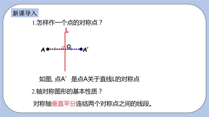 浙教版数学八上 4.3.1 坐标平面内图形的轴对称 课件+教案+练习03