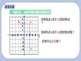 浙教版数学八上 4.3.1 坐标平面内图形的轴对称 课件+教案+练习