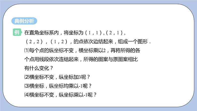 浙教版数学八上 4.3.1 坐标平面内图形的轴对称 课件+教案+练习08