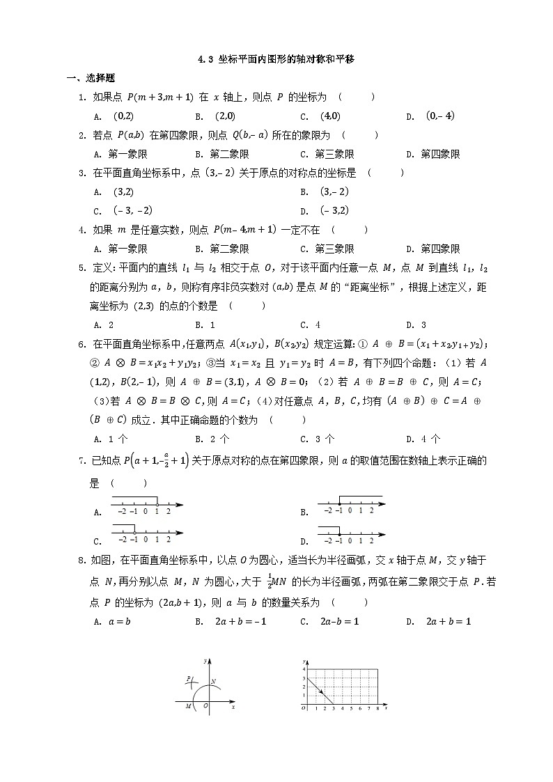 浙教版数学八上 4.3.1 坐标平面内图形的轴对称 课件+教案+练习01
