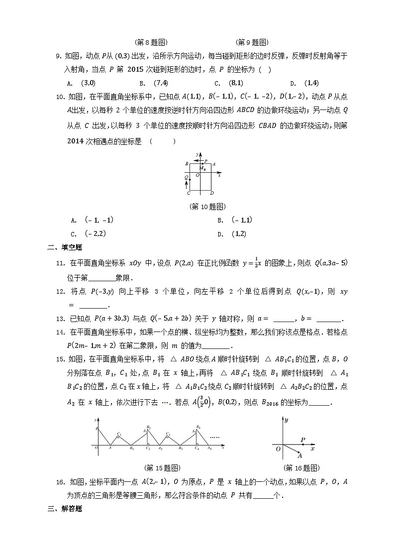 浙教版数学八上 4.3.1 坐标平面内图形的轴对称 课件+教案+练习02