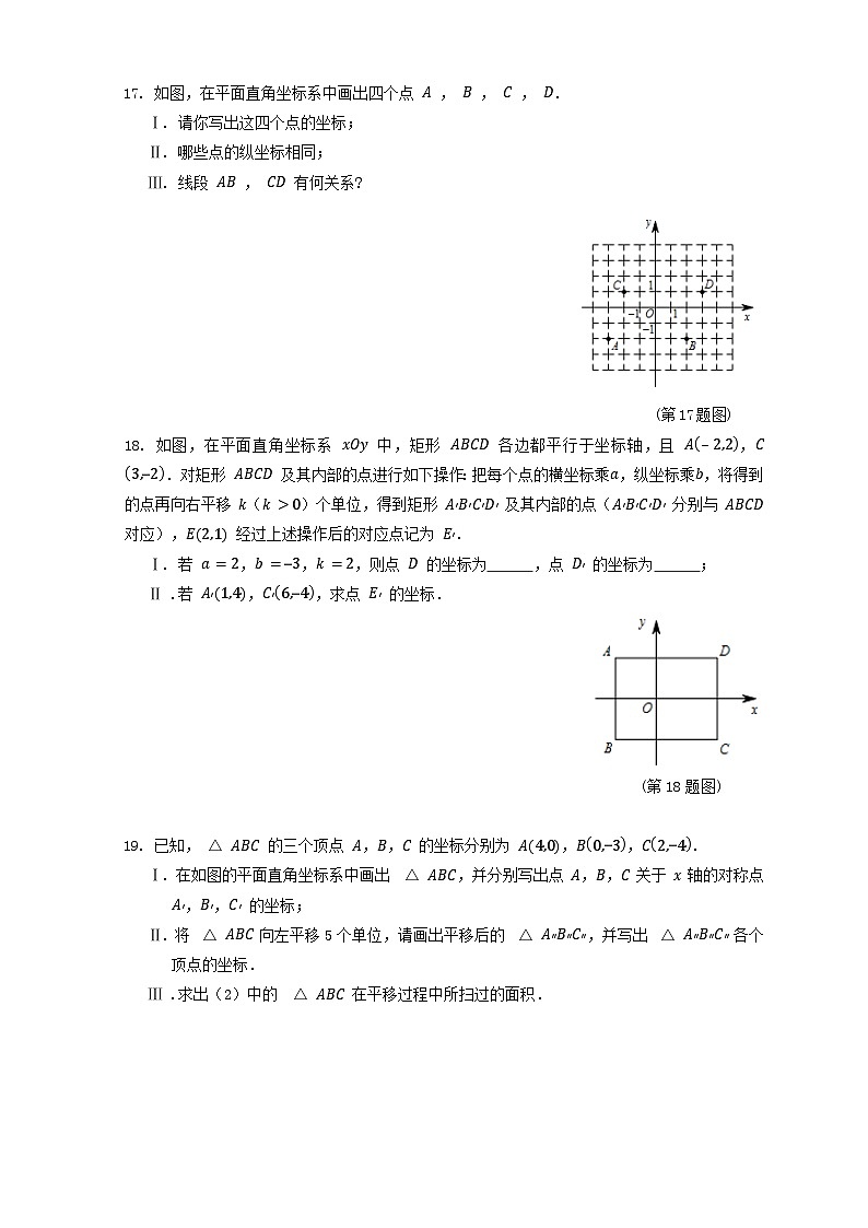 浙教版数学八上 4.3.1 坐标平面内图形的轴对称 课件+教案+练习03
