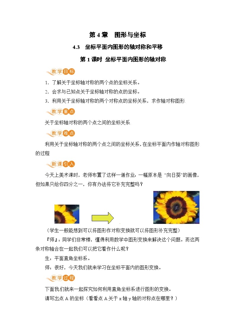 浙教版数学八上 4.3.1 坐标平面内图形的轴对称 课件+教案+练习01