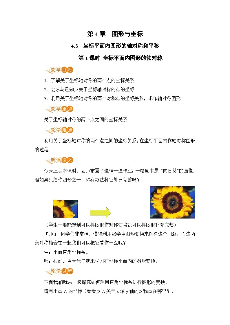 浙教版数学八上 4.3.1 坐标平面内图形的轴对称 课件+教案+练习01