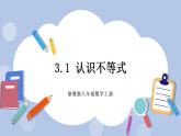 浙教版數(shù)學(xué)八上 3.1 認(rèn)識不等式 課件+教案+練習(xí)