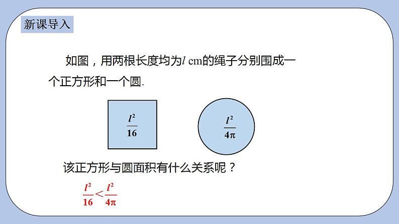 浙教版数学八上 3.1 认识不等式 课件+教案+练习03