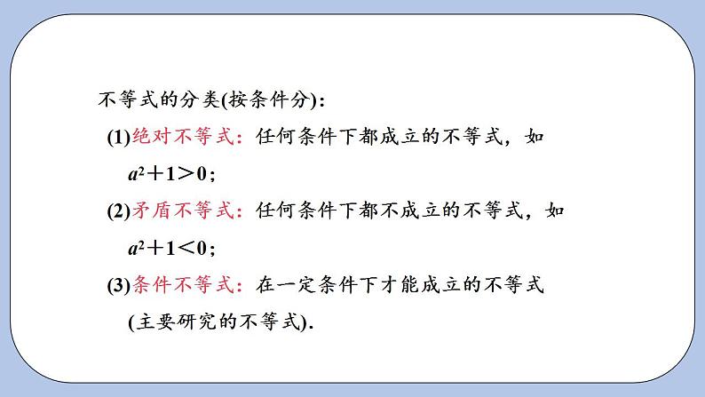 浙教版数学八上 3.1 认识不等式 课件+教案+练习05