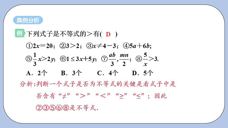 浙教版数学八上 3.1 认识不等式 课件+教案+练习07