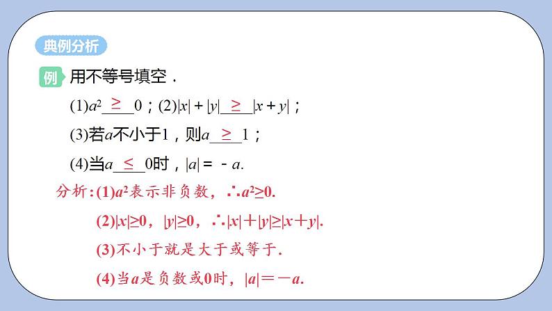 浙教版数学八上 3.1 认识不等式 课件+教案+练习08