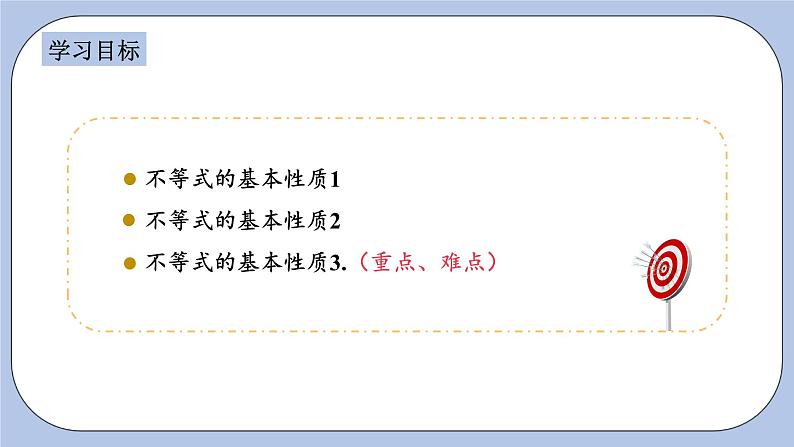 浙教版数学八上 3.2 不等式的基本性质 课件+教案+练习02